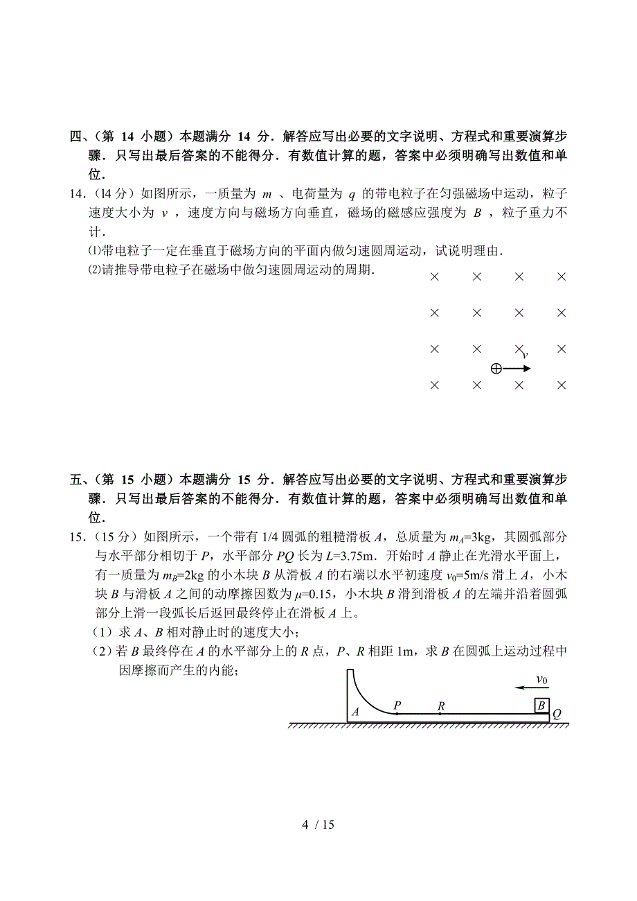 高中物理模拟试卷_第4页