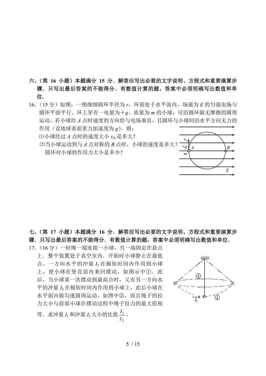 高中物理模拟试卷_第5页