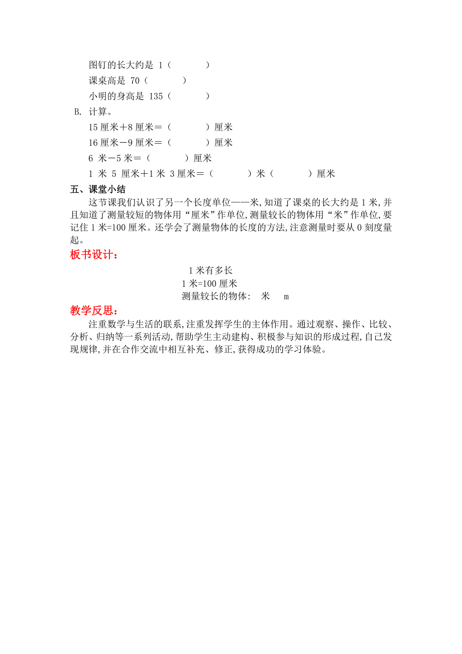 精校版【北师大版】小学数学二年级上册第六单元第三课时1米有多长 教案_第3页