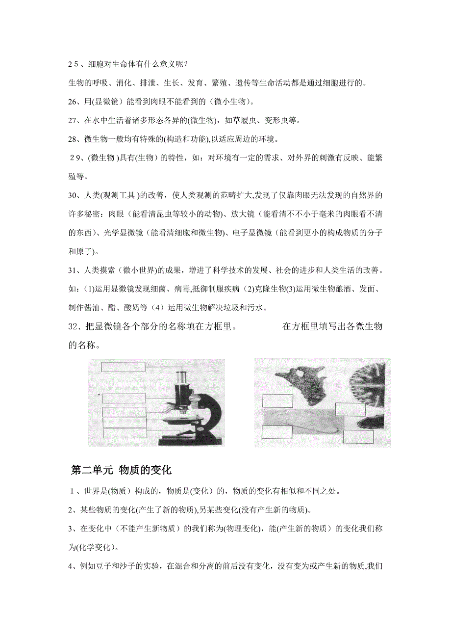 人教版六年级下册科学复习资料_第3页