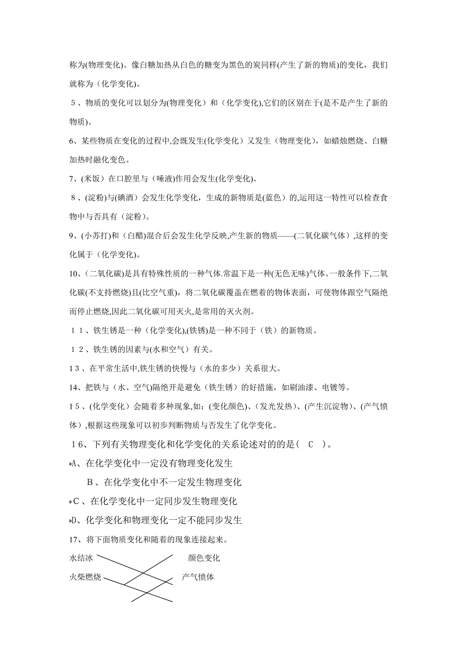 人教版六年级下册科学复习资料_第4页