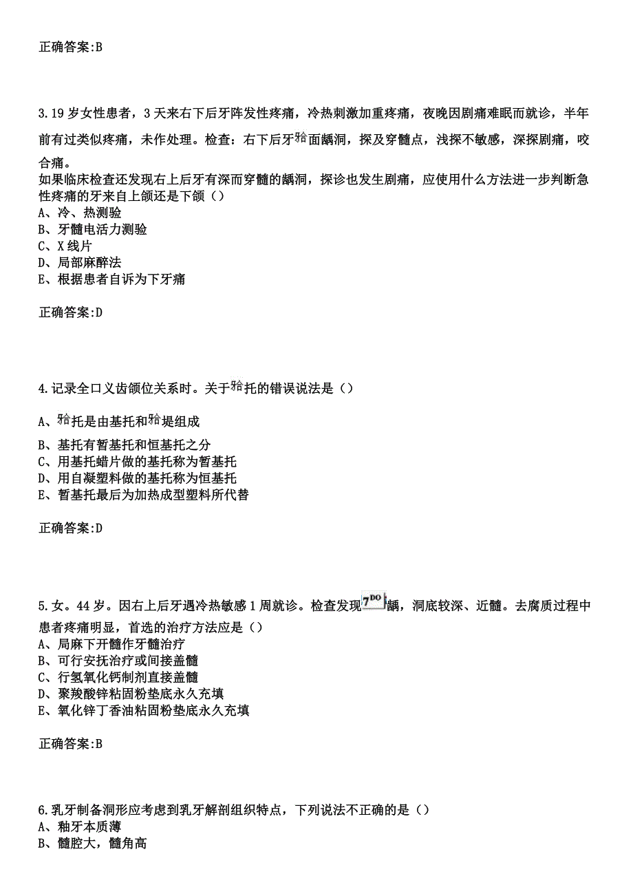 2023年随州市中医医院住院医师规范化培训招生（口腔科）考试历年高频考点试题+答案_第2页