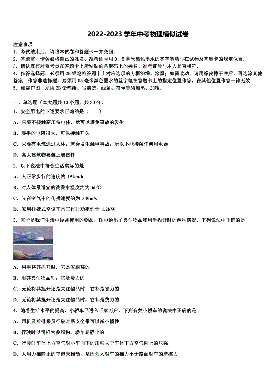 2023年四川省巴中学市恩阳区五校中考物理押题试卷含解析_第1页