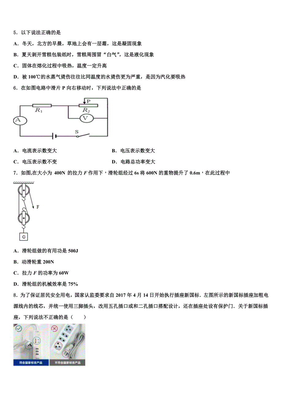 2023年四川省巴中学市恩阳区五校中考物理押题试卷含解析_第2页