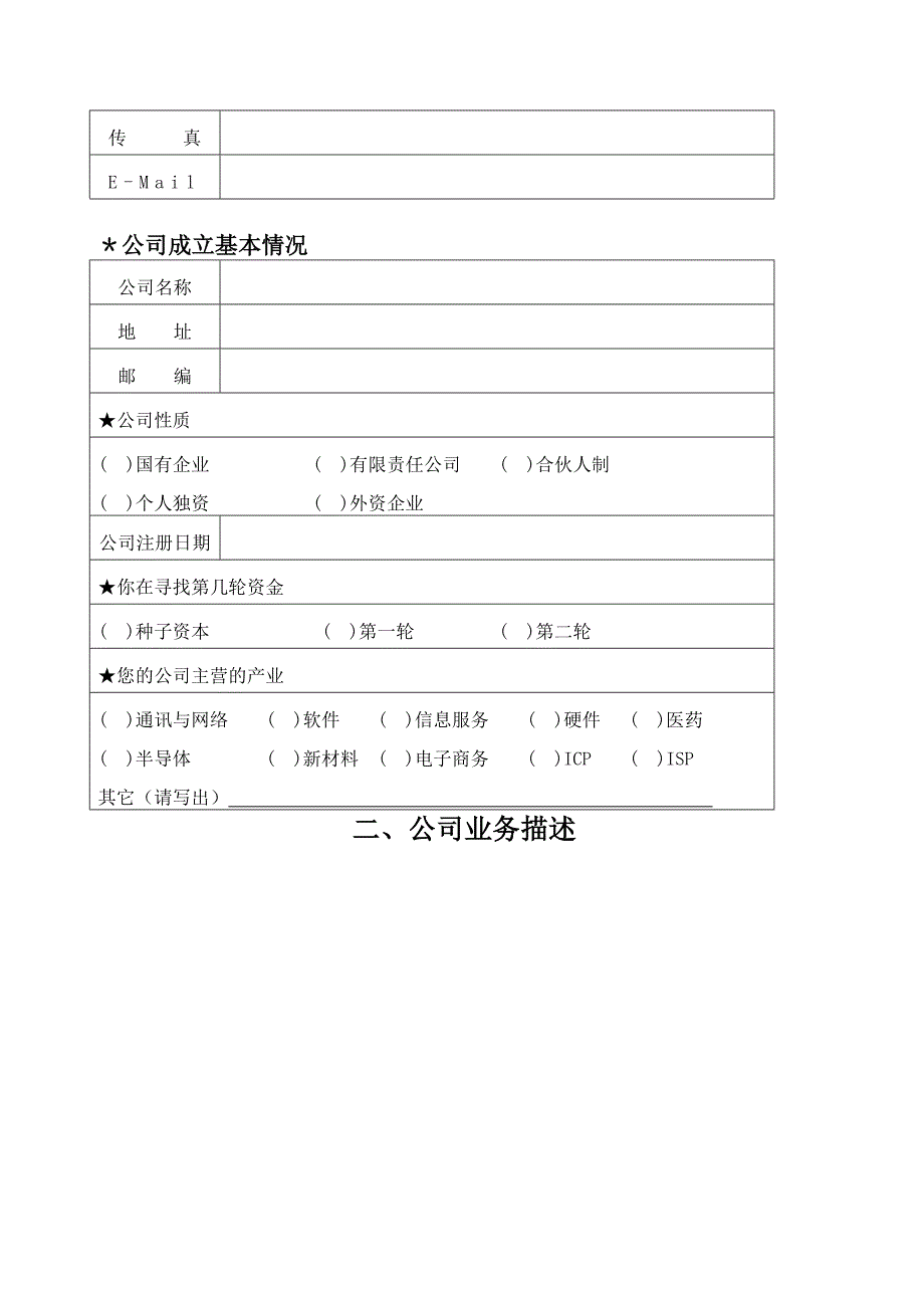 【管理精品】D创业计划书模板_第2页