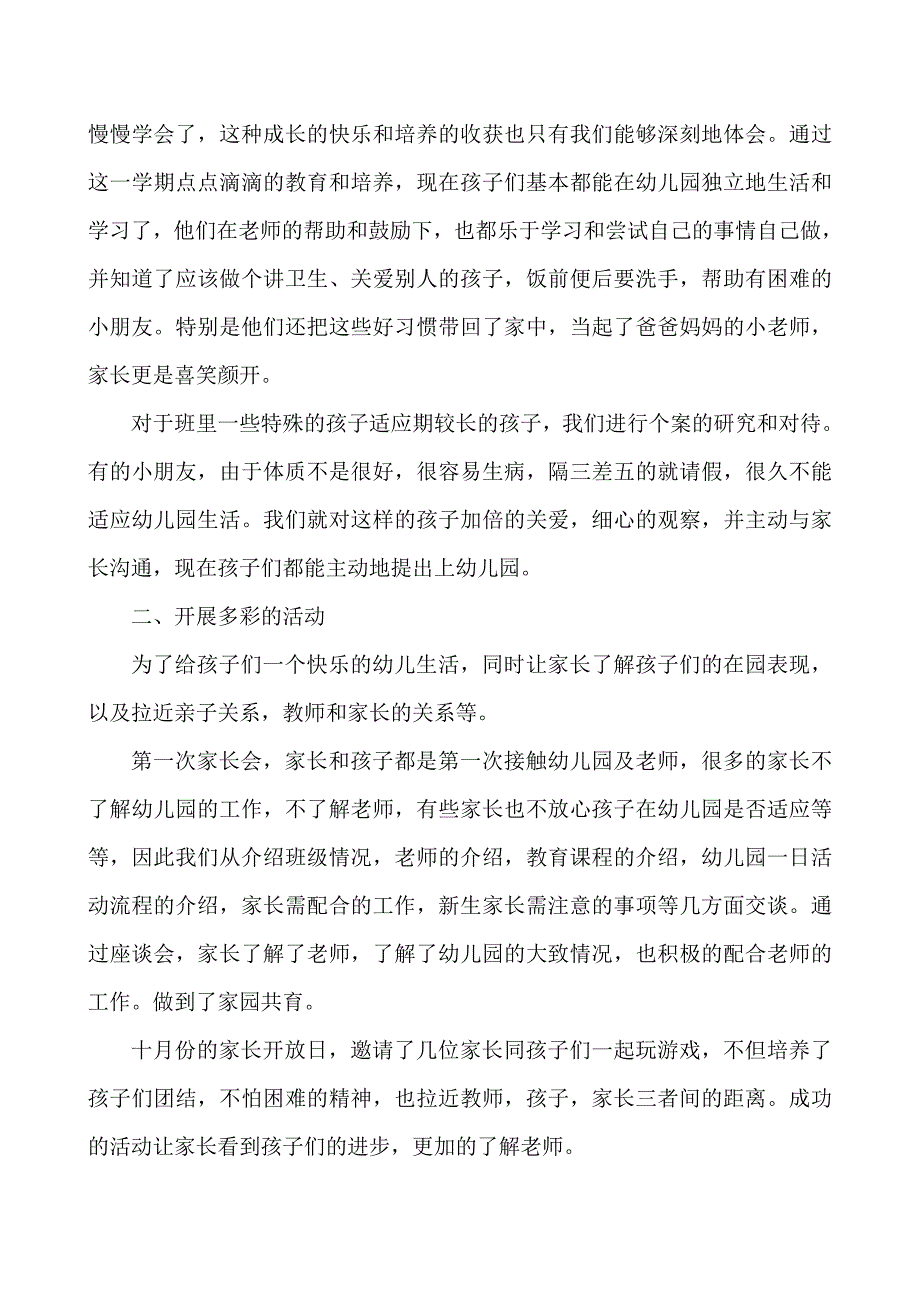 小班上第一学期教师个人工作总结_第2页