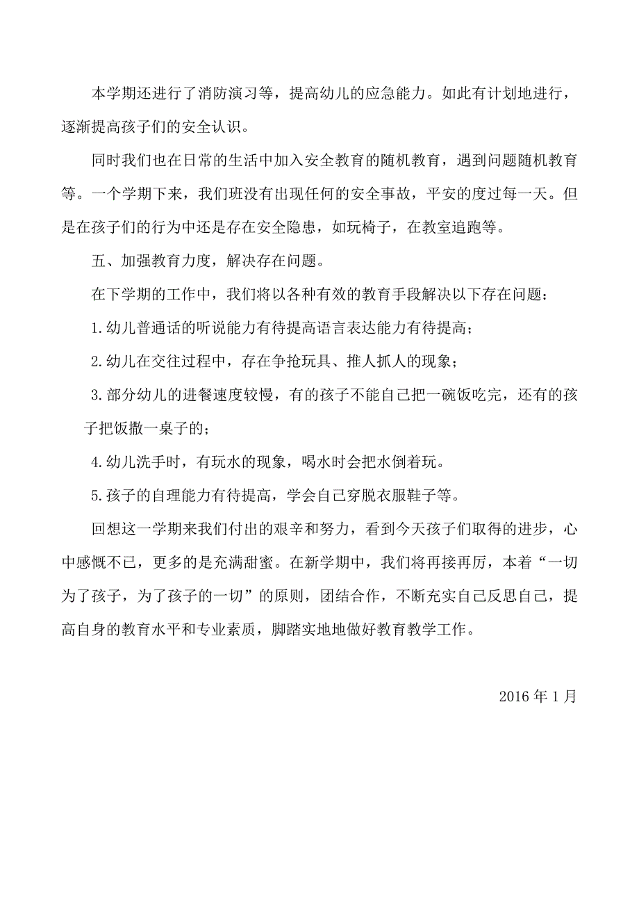 小班上第一学期教师个人工作总结_第4页