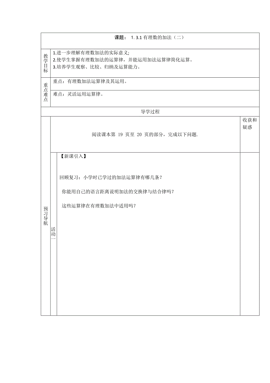 （导学案）131有理数的加法（二）_第1页