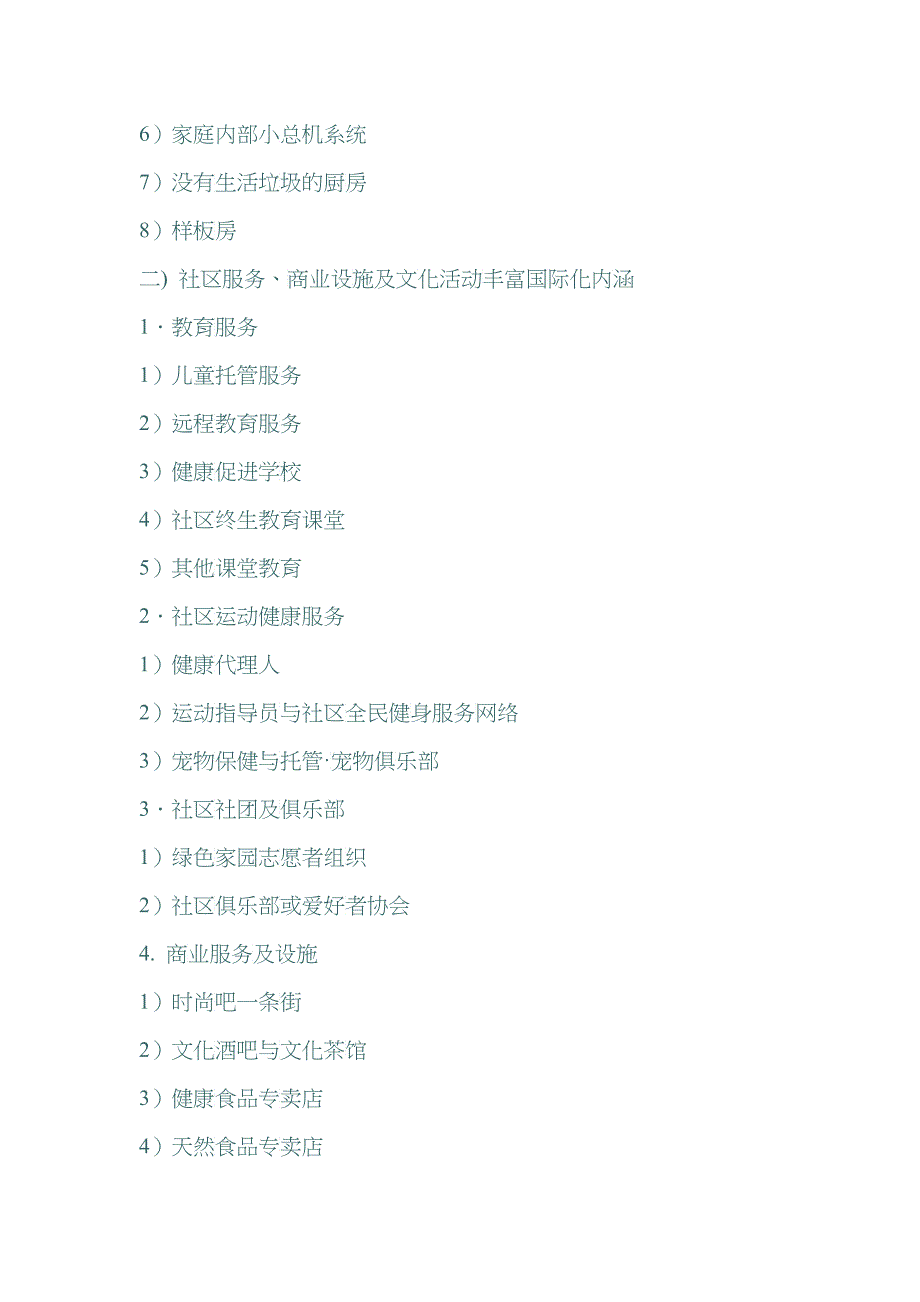 北京奥林匹克国际化定位专题报告_第2页