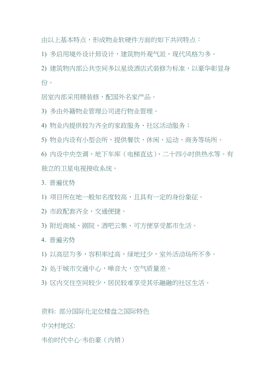 北京奥林匹克国际化定位专题报告_第4页