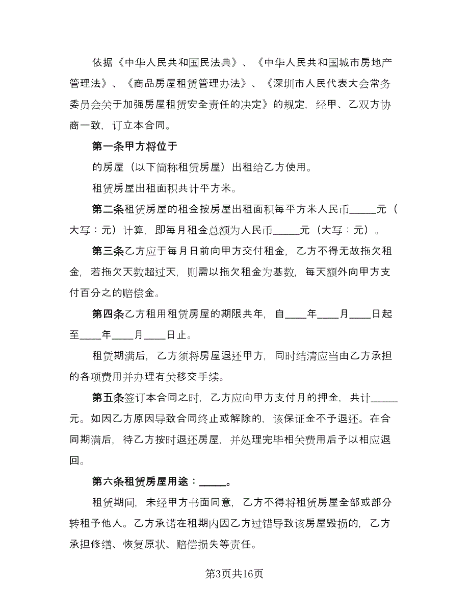 场地及房屋租赁协议例文（四篇）.doc_第3页