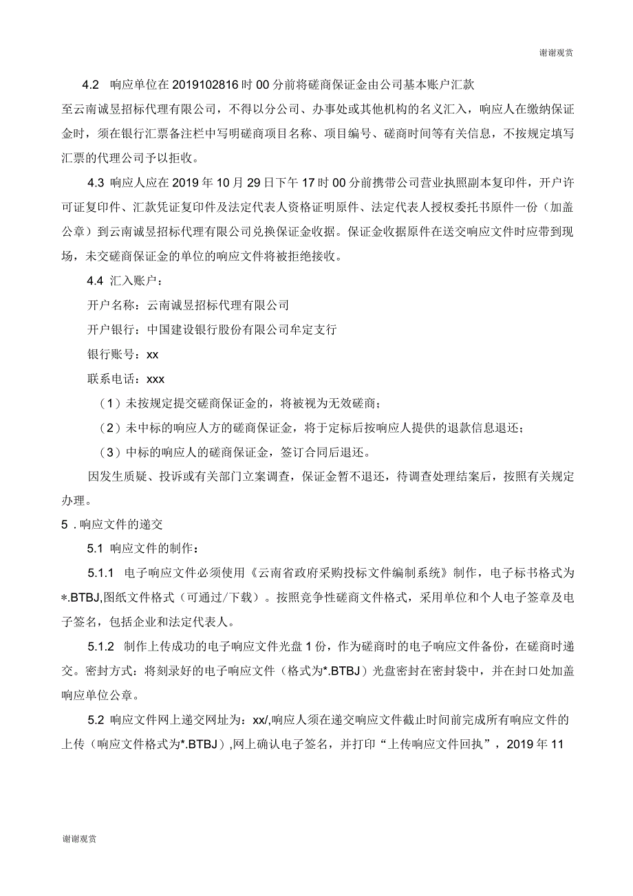 牟定县人力资源和社会保障局2019年职业技能提升培训培训机构采购项目竞争性磋商公告_第3页