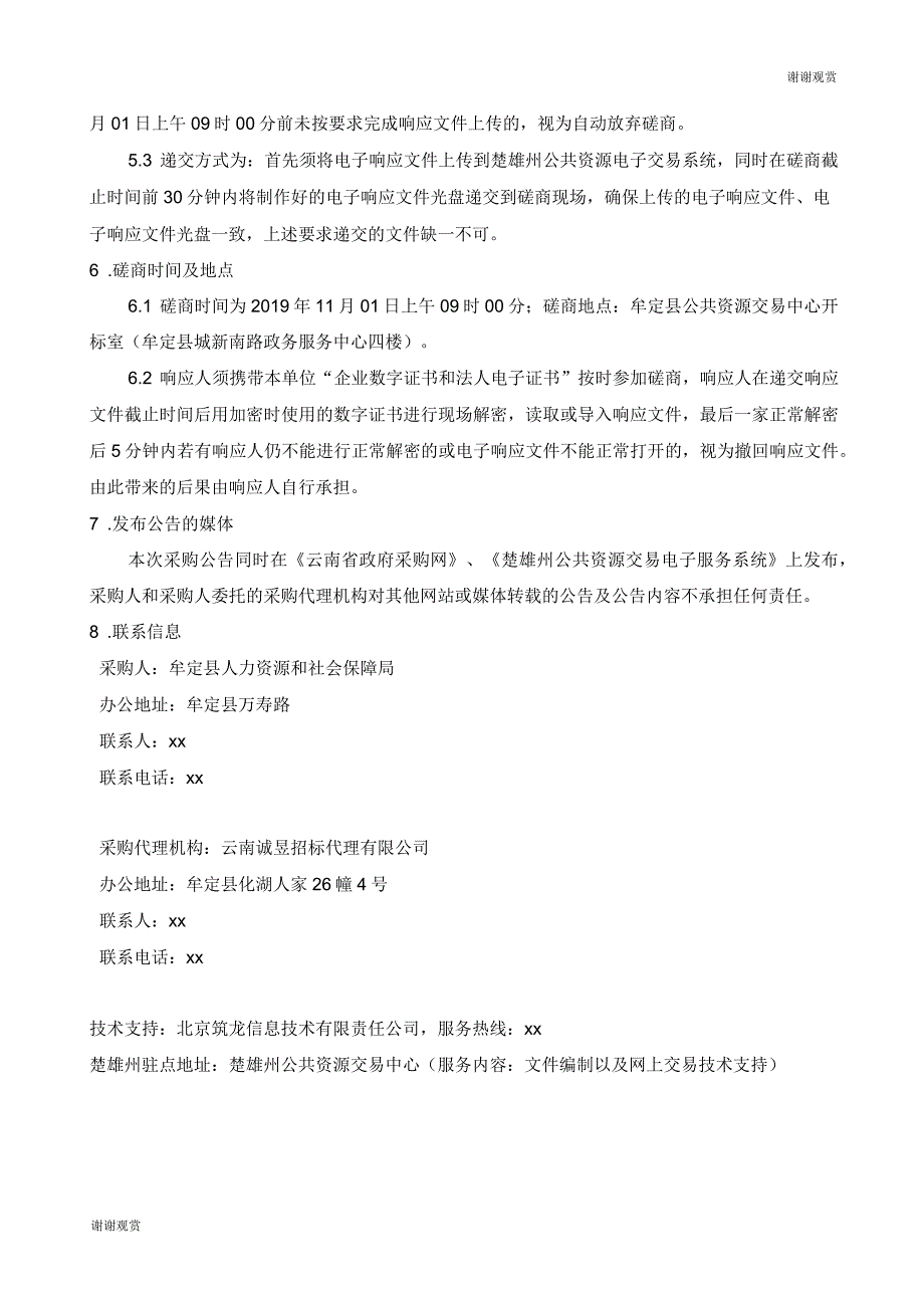 牟定县人力资源和社会保障局2019年职业技能提升培训培训机构采购项目竞争性磋商公告_第4页