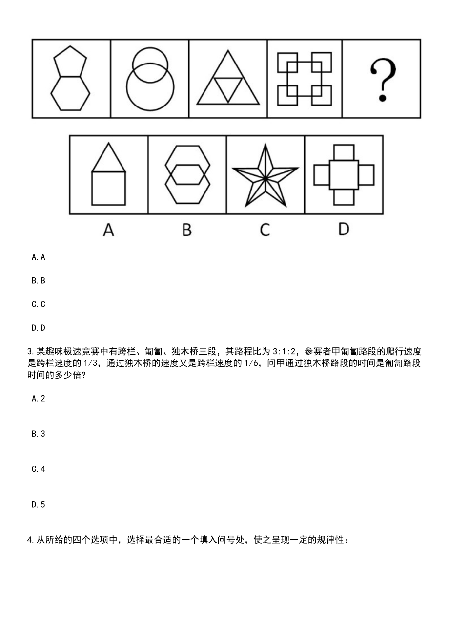 2023年06月吉林长春净月高新技术产业开发区招考聘用200人笔试题库含答案附带解析_第2页