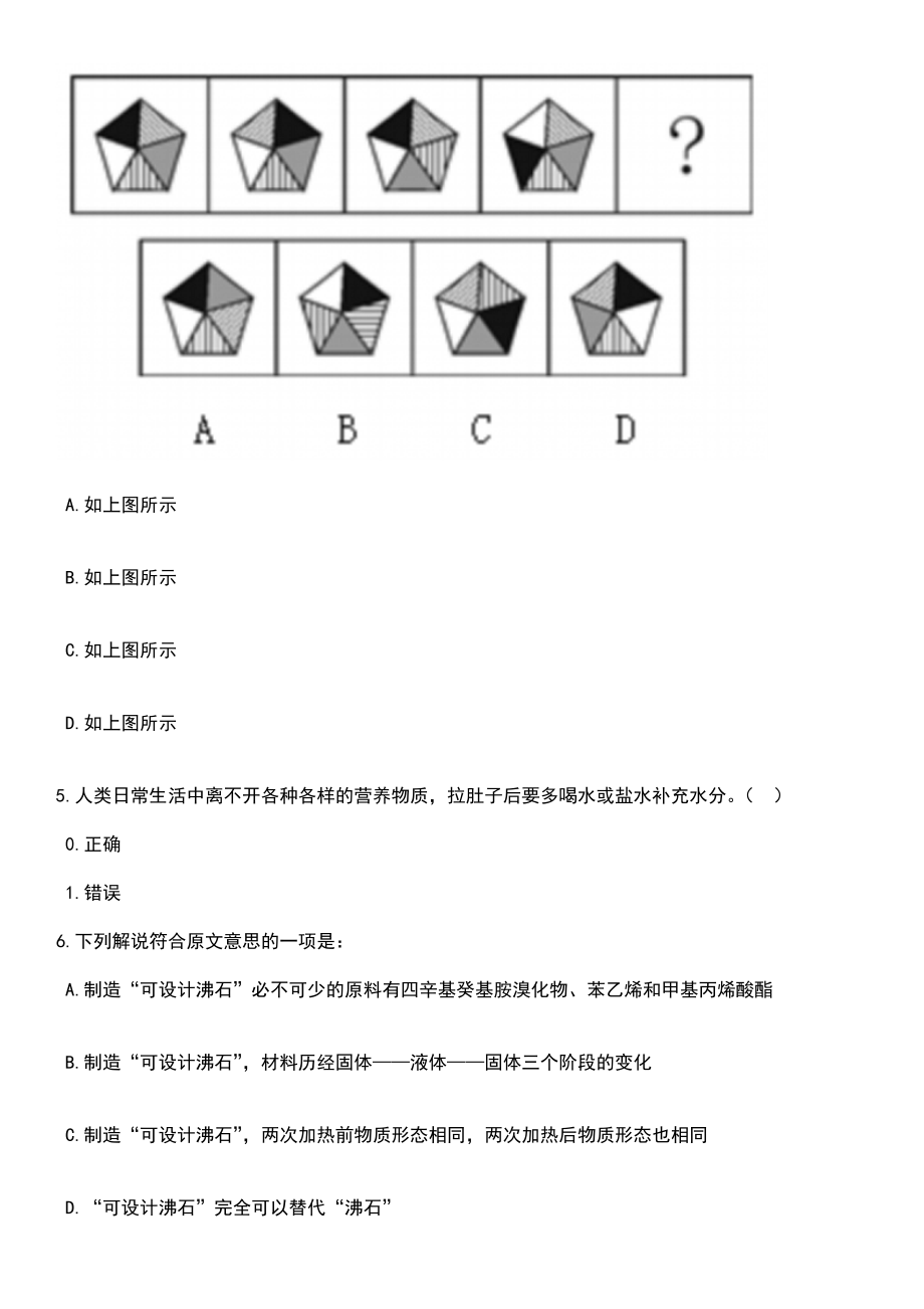 2023年06月吉林长春净月高新技术产业开发区招考聘用200人笔试题库含答案附带解析_第3页