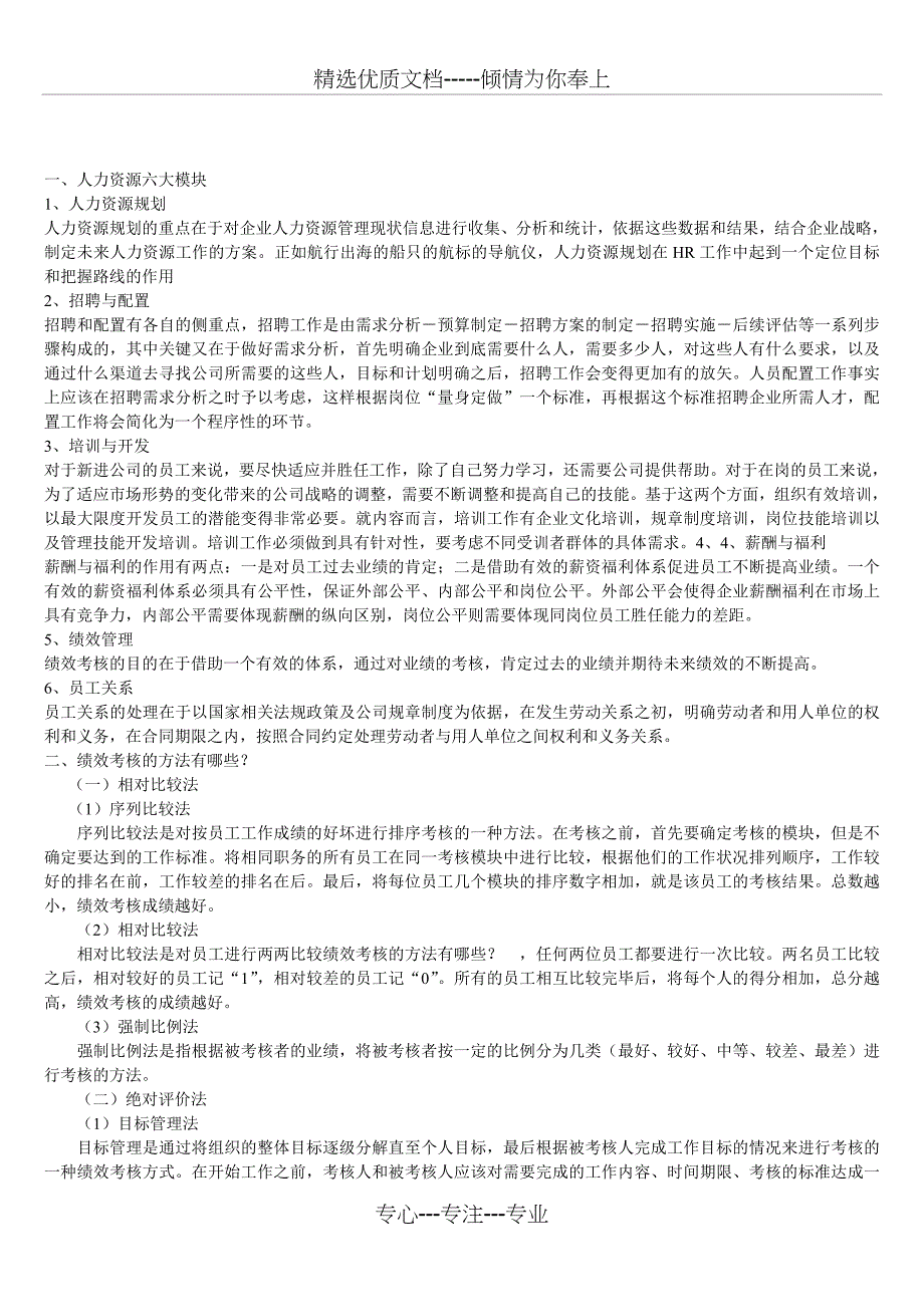 人力资源类面试常见问题回答_第1页