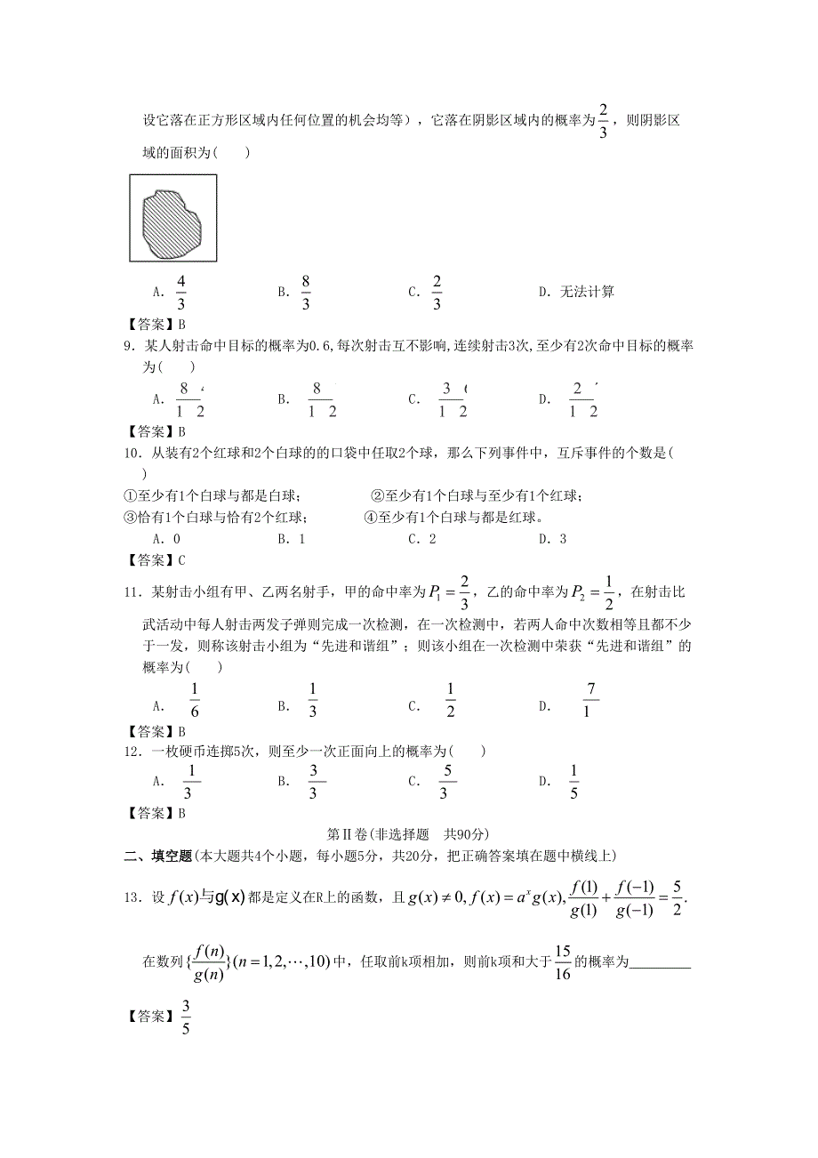 高三数学一轮复习单元训练：概率_第2页