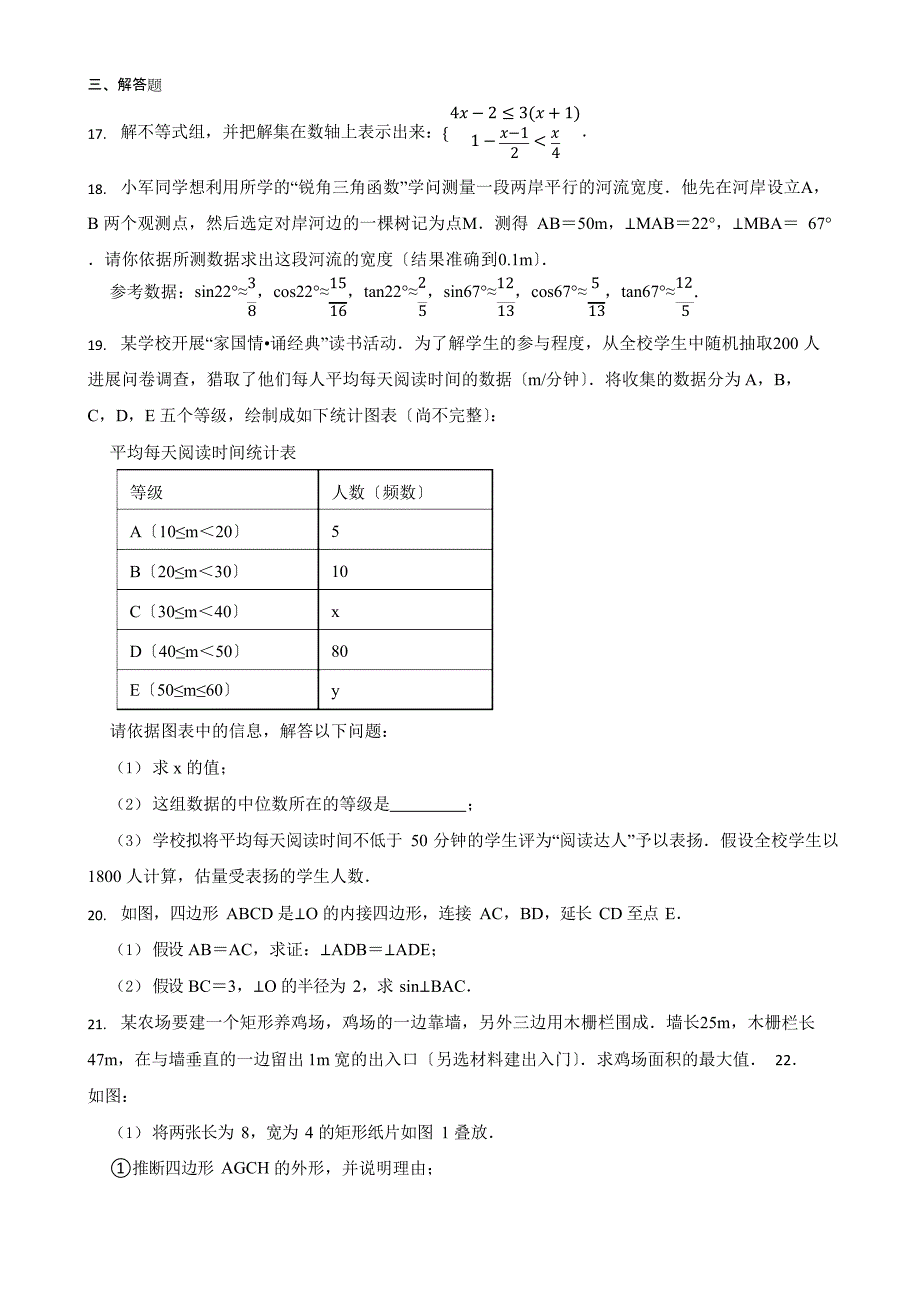 2023年山东省威海市中考数学真题及答案_第3页