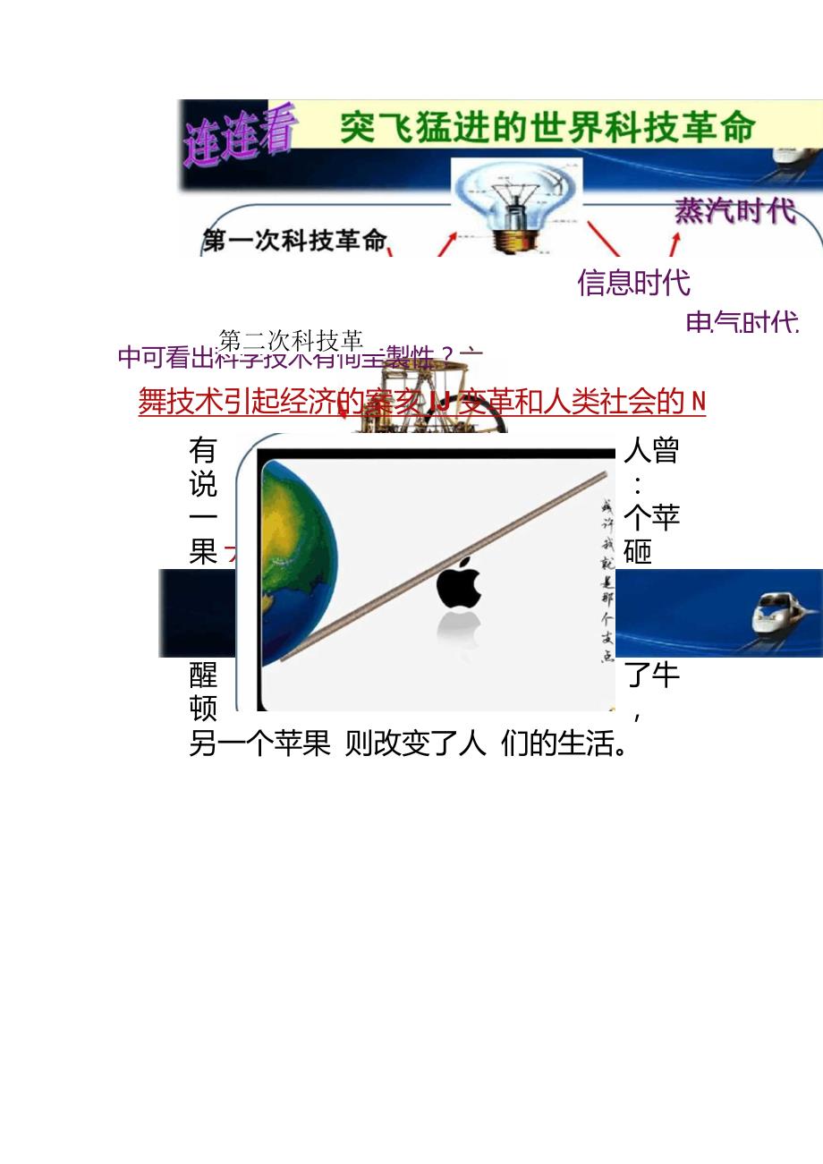 第四课第四框实施科教兴国战略课件讲解_第2页