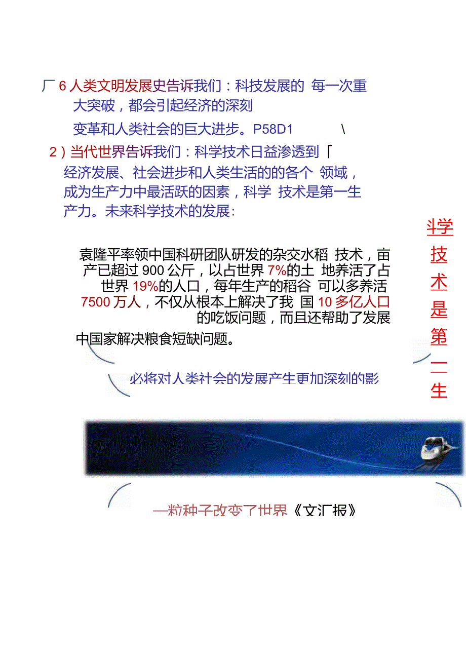 第四课第四框实施科教兴国战略课件讲解_第4页