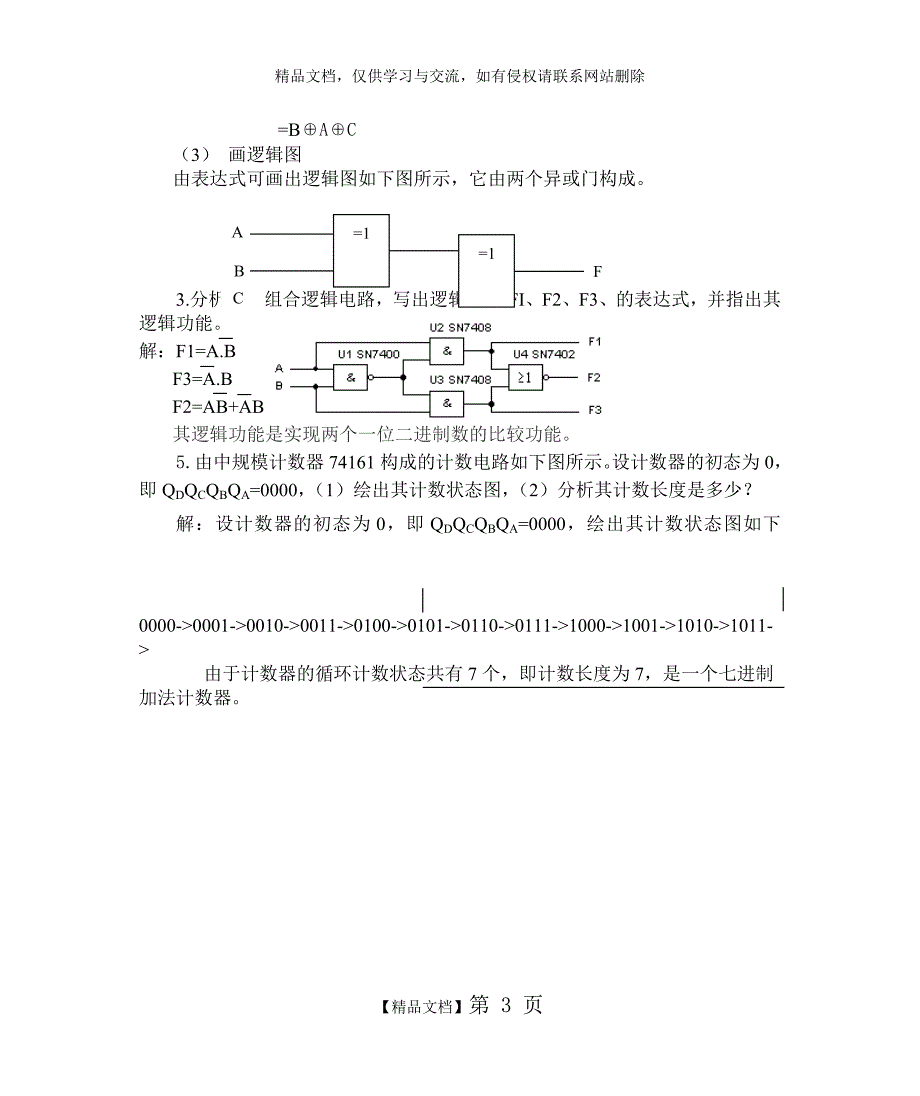 电大新版电工电子技术形成性考核作业(四)及答案_第3页