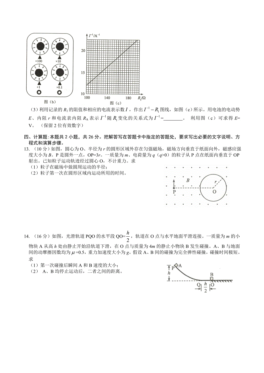 2018年海南省高考物理试题及参考答案(word版).docx_第3页