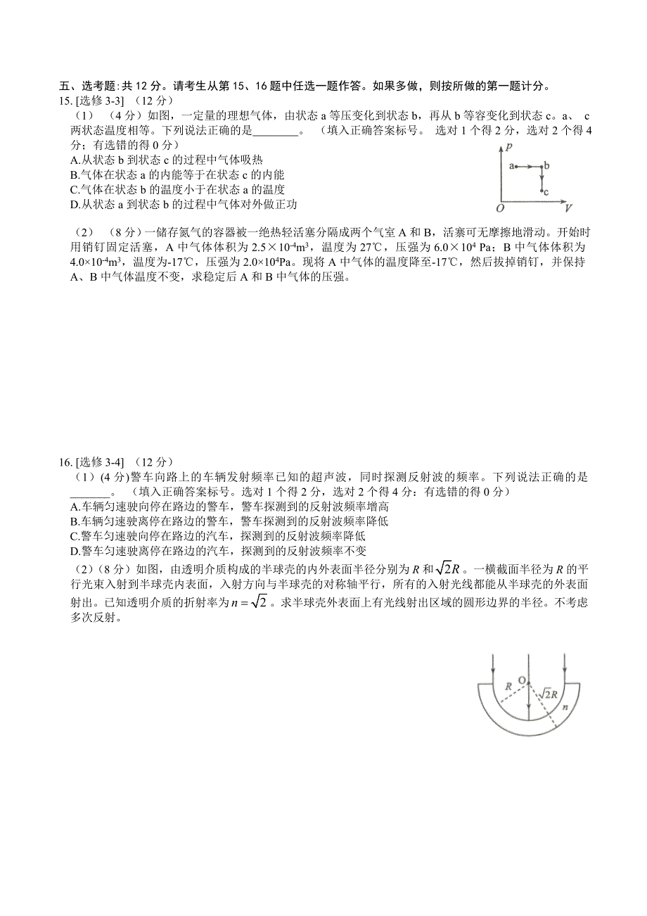 2018年海南省高考物理试题及参考答案(word版).docx_第4页