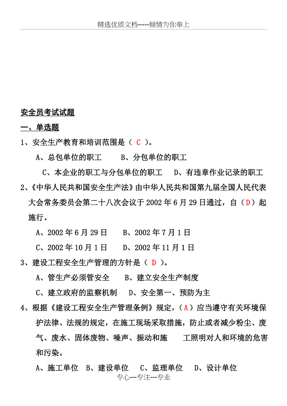 安全员C证考试模拟试题练习结果_第1页