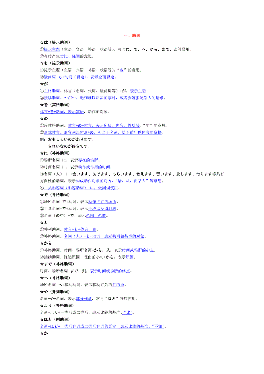 《日语语法总结》word版_第1页