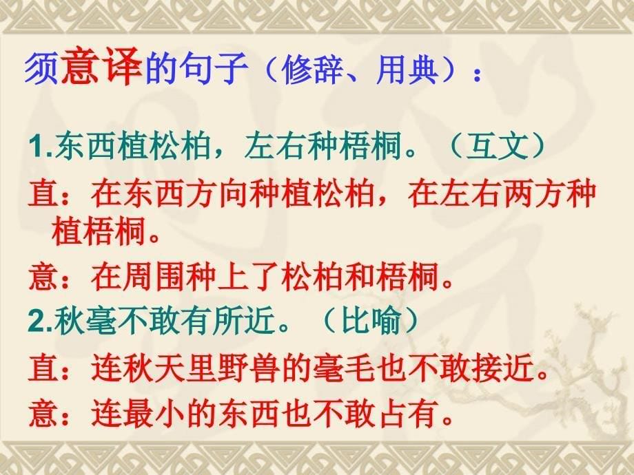 《文言词句翻译》PPT课件.ppt_第5页