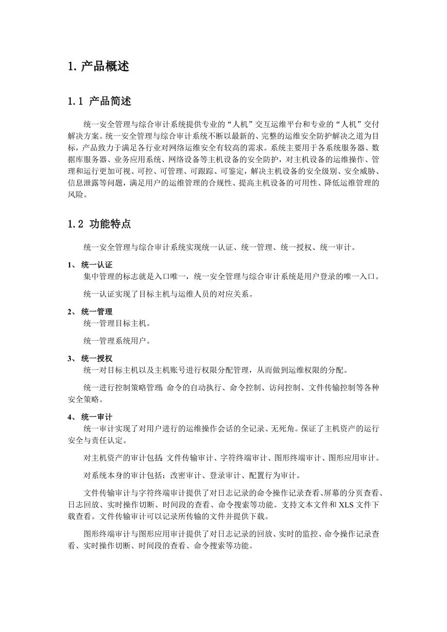 帕拉迪统一安全管理与综合审计系统初始配置手册_第4页