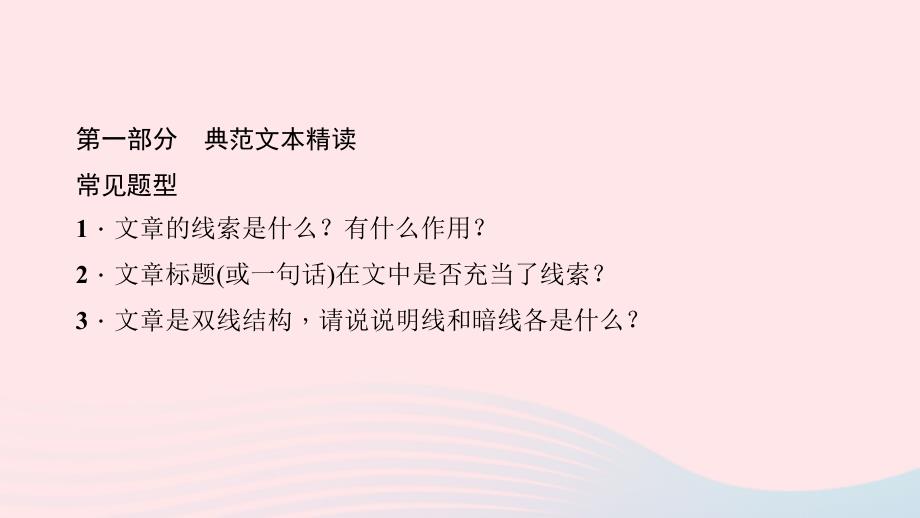 最新七年级语文下册第一单元阅读新课堂文章线索作业课件新人教版新人教版初中七年级下册语文课件_第2页