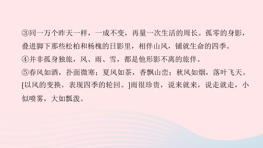 最新七年级语文下册第一单元阅读新课堂文章线索作业课件新人教版新人教版初中七年级下册语文课件_第4页