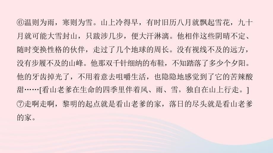 最新七年级语文下册第一单元阅读新课堂文章线索作业课件新人教版新人教版初中七年级下册语文课件_第5页