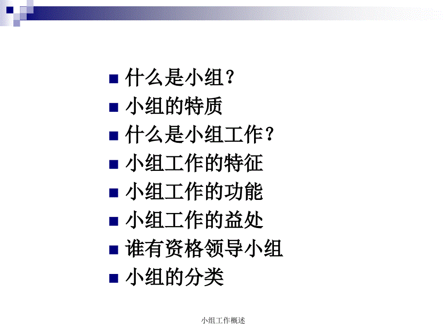 小组工作概述课件_第2页