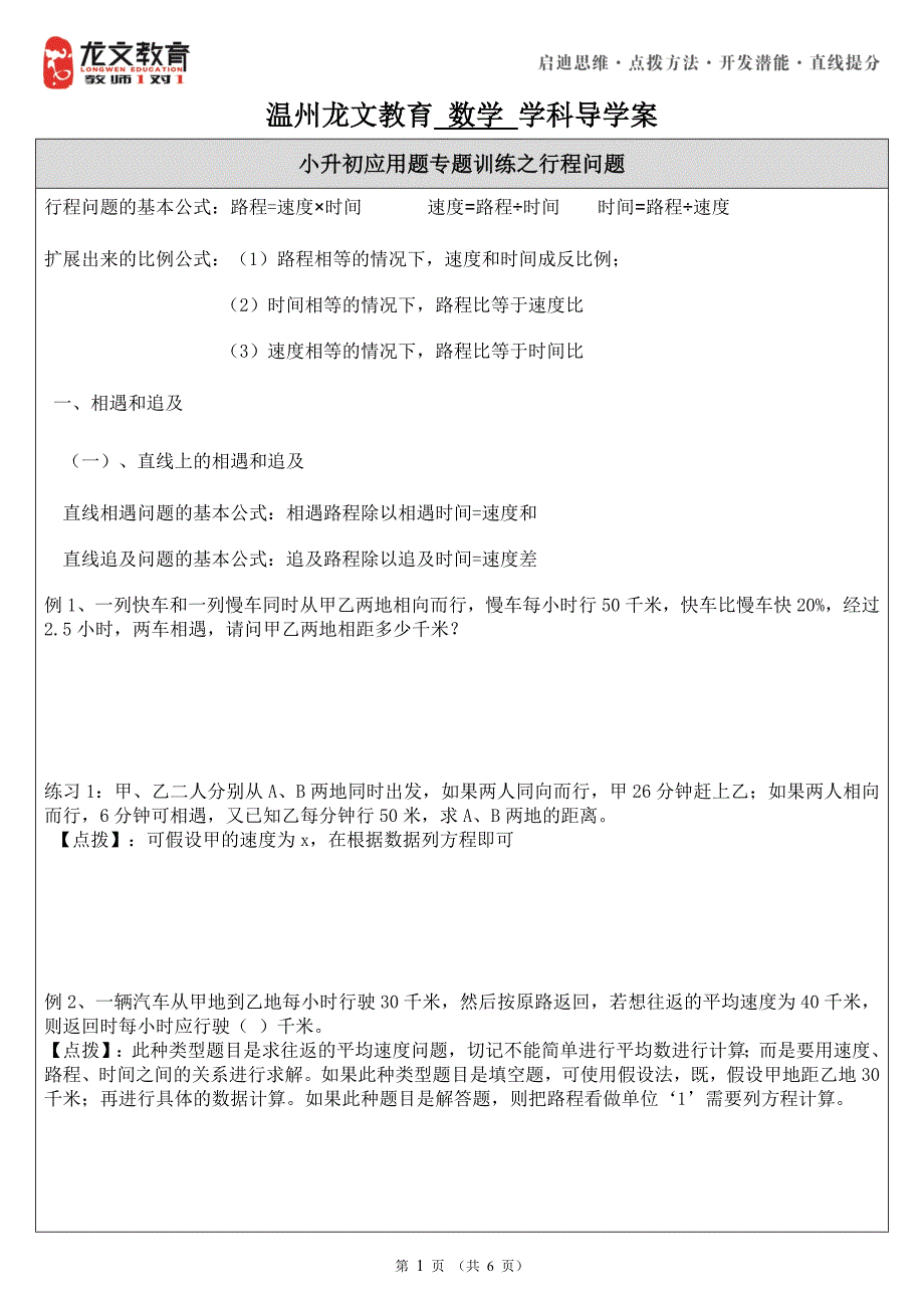 小升初应用题专题训练之行程问题_第1页
