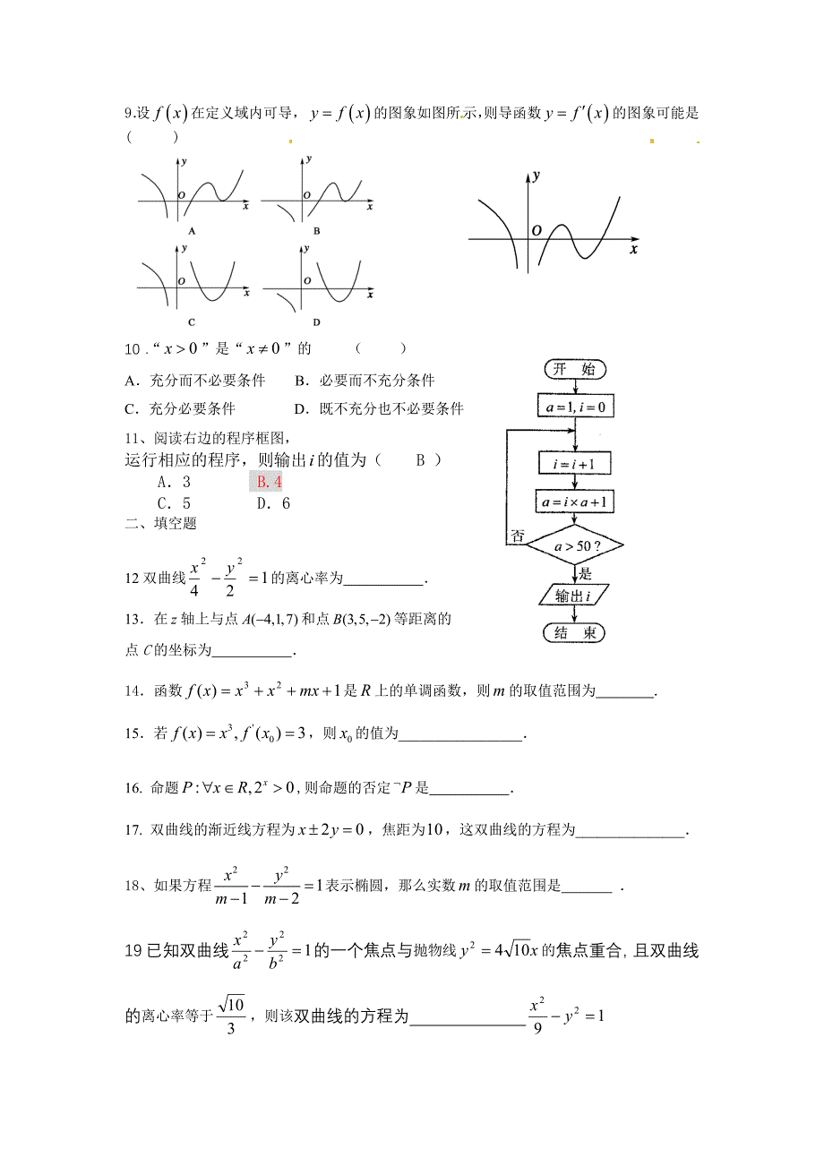 文科数学基础班5_第2页