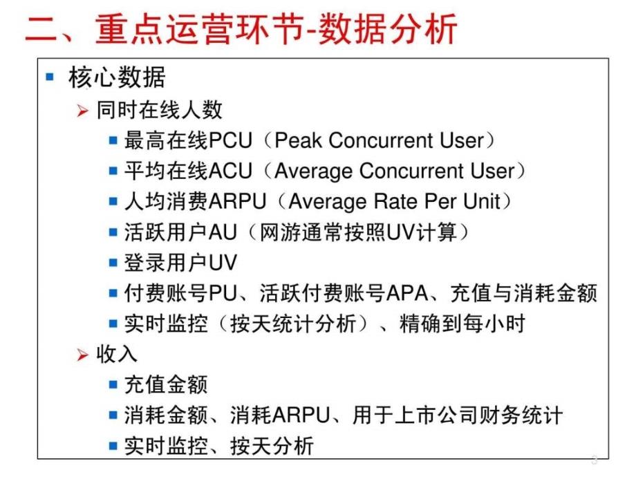 游戏运营游戏数据分析图文_第3页