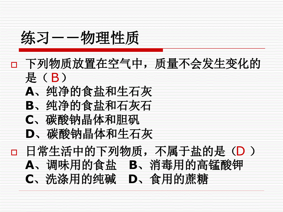 九年级化学酸碱盐复习获奖课件1_第4页