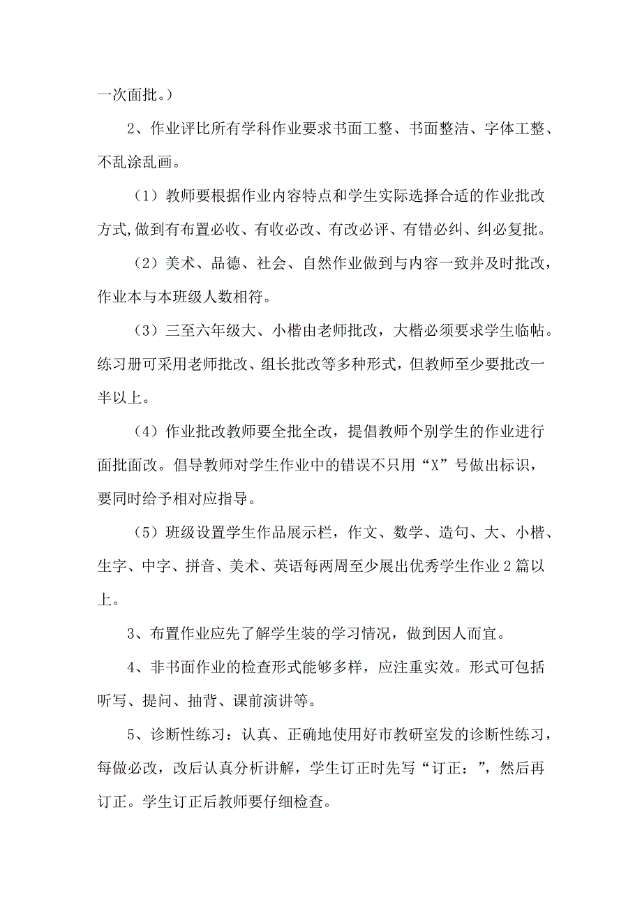 严格控制学生作业、减轻学生作业负担管理制度九月双减政策（第二版）_第2页