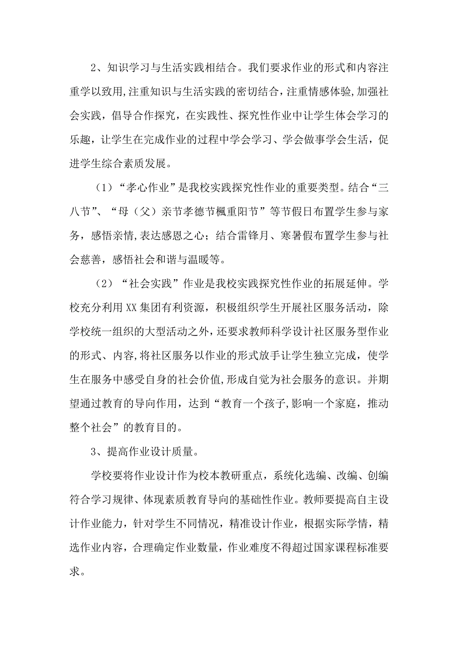 严格控制学生作业、减轻学生作业负担管理制度九月双减政策（第二版）_第4页