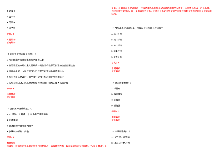 2022年07月上海市临床检验中心公开招聘9名工作人员笔试参考题库含答案解析_第3页