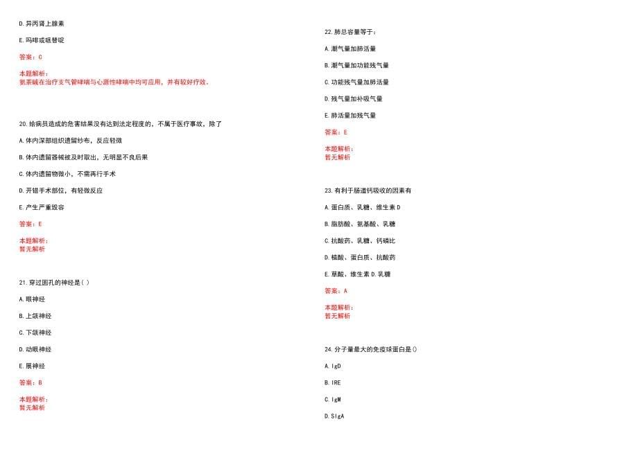 2022年07月上海市临床检验中心公开招聘9名工作人员笔试参考题库含答案解析_第5页