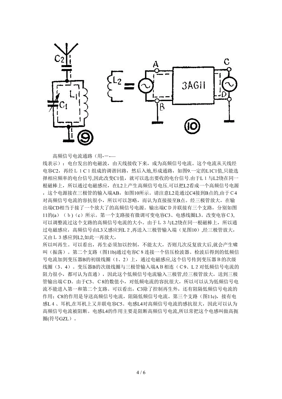半导体单管机内电流是怎样流通的_第4页