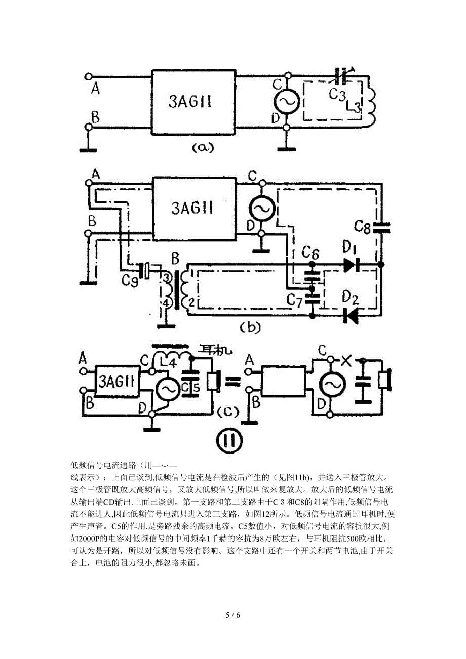 半导体单管机内电流是怎样流通的_第5页