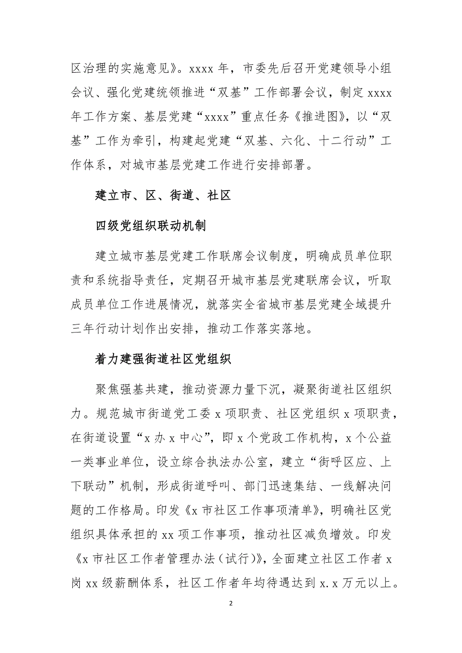 2020年7推进城市基层党建工作总结经验做法_第2页