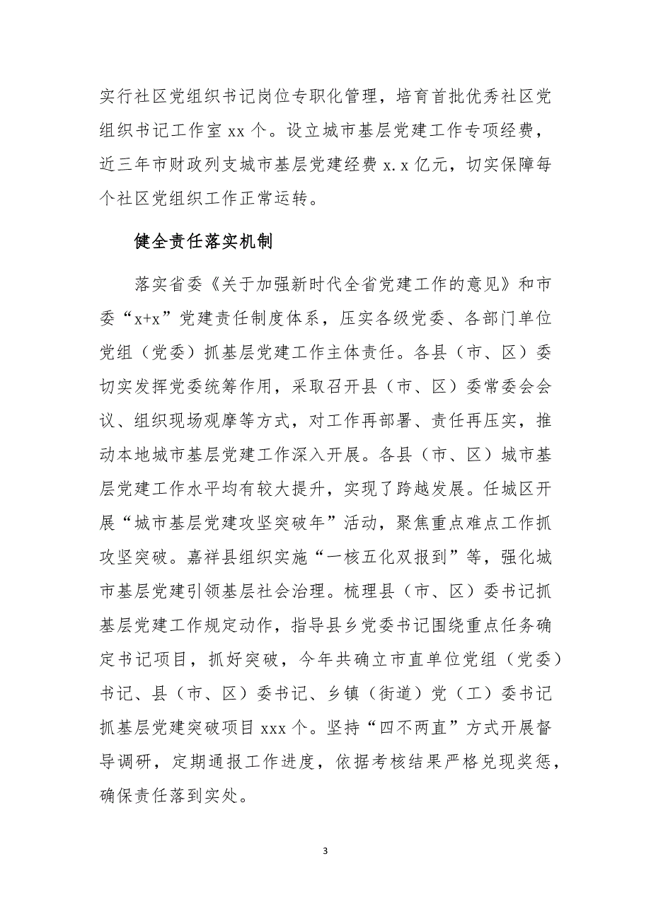 2020年7推进城市基层党建工作总结经验做法_第3页