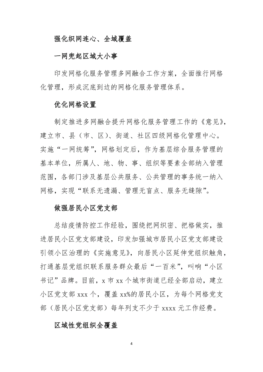 2020年7推进城市基层党建工作总结经验做法_第4页