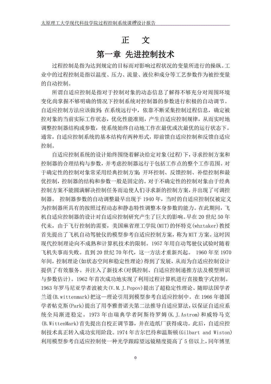 过程控制课程设计精馏塔物料压力定值控制系统的设计_第4页