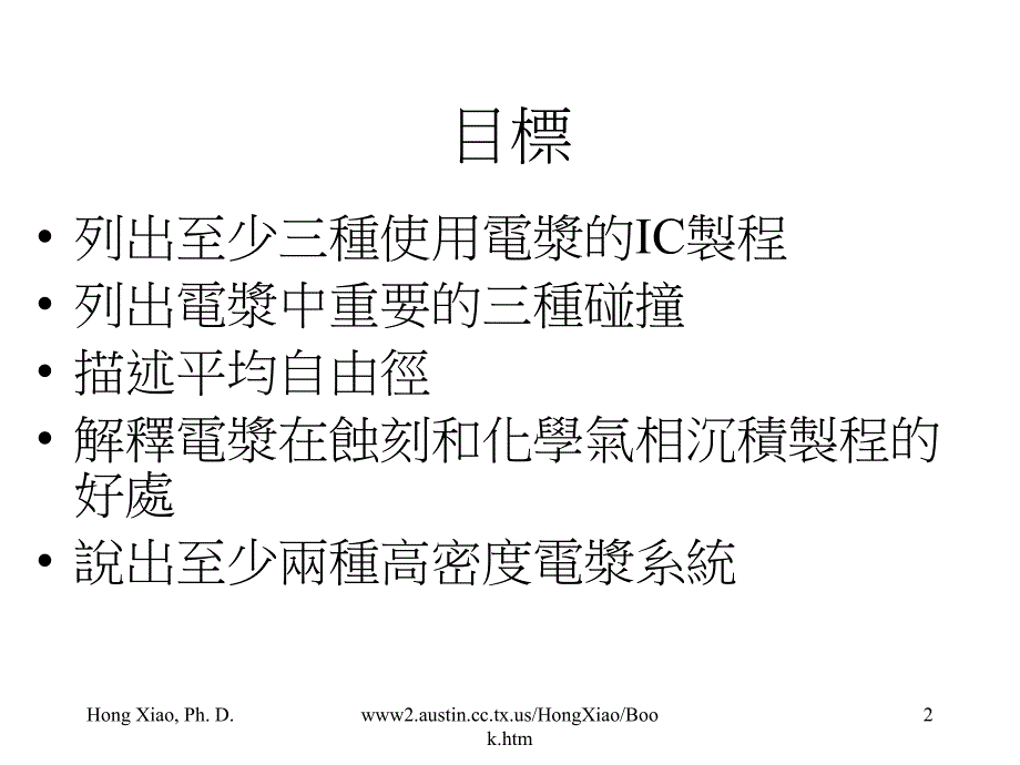 半导体制程概论07教程文件_第2页